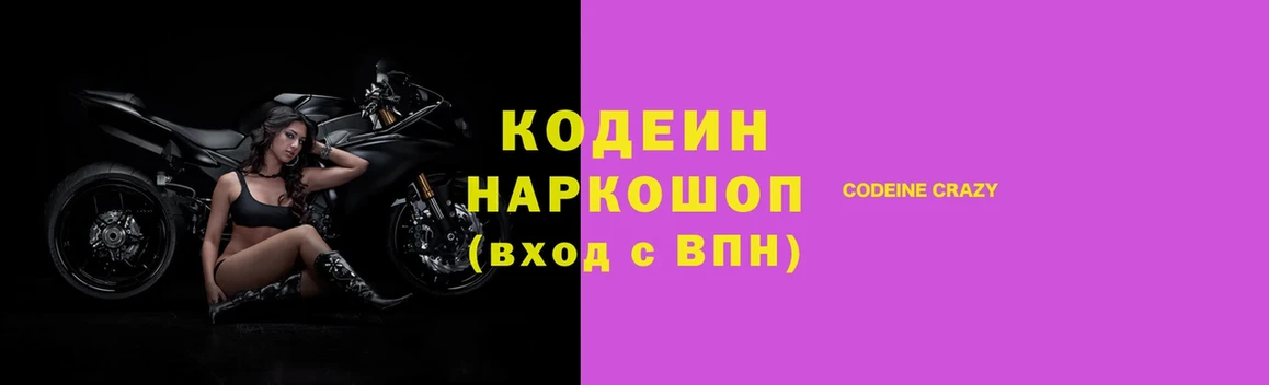 hydra ссылка  где найти   Ардон  Кодеиновый сироп Lean напиток Lean (лин) 